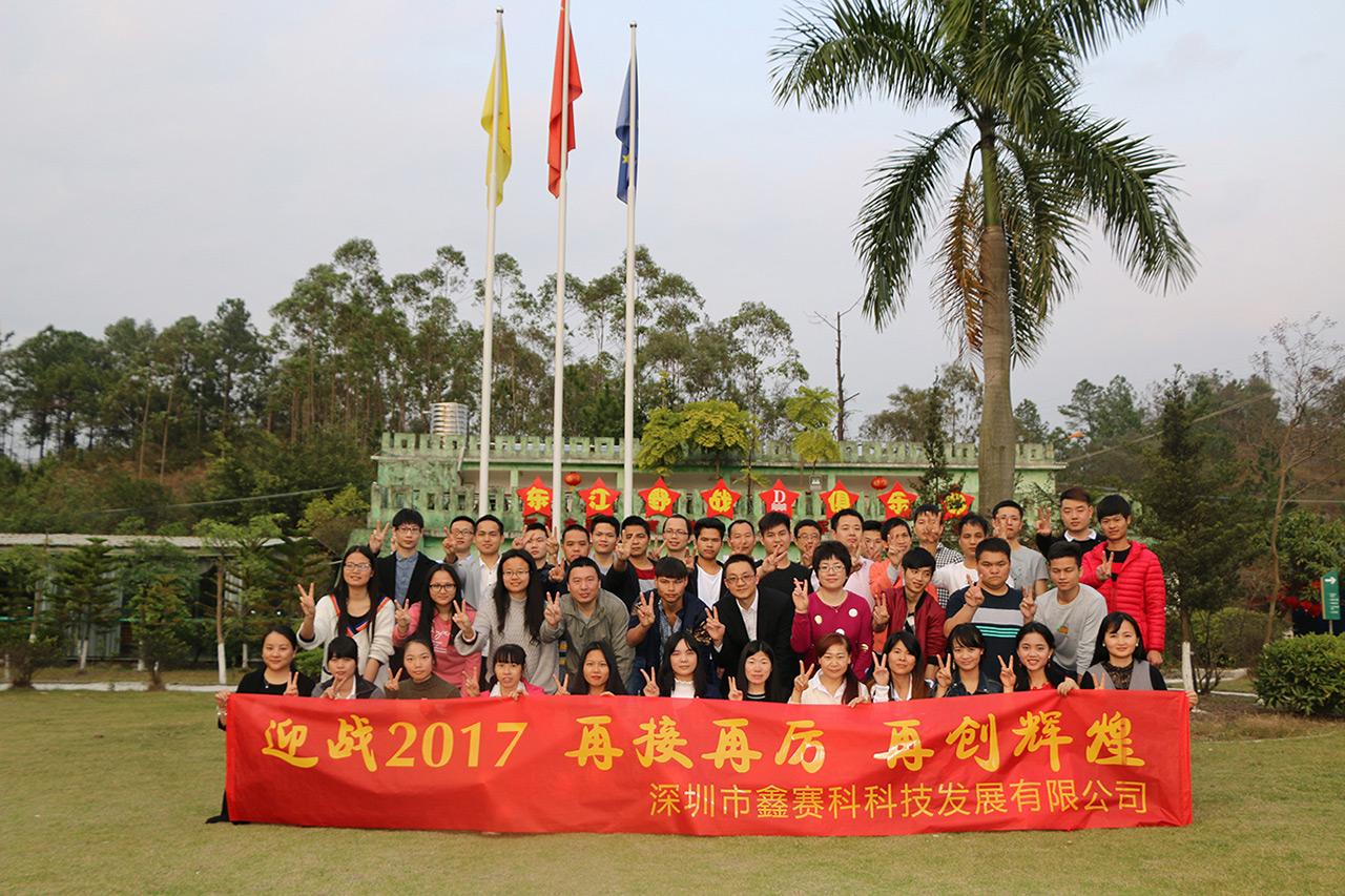 铁军团建体验：新赛科科技发展有限公司年会