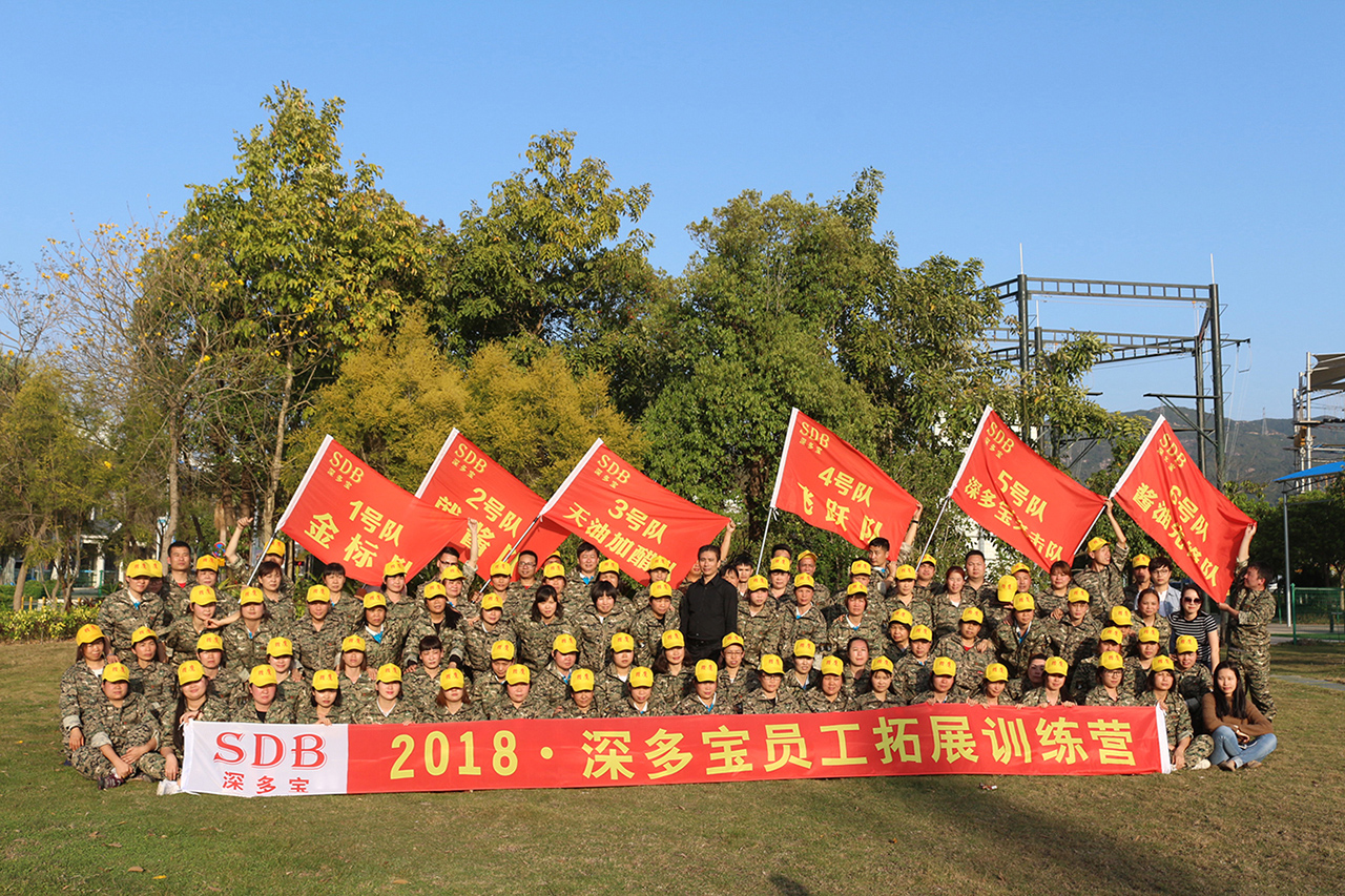 铁军团建体验：深多宝服务有限公司团队户外拓展