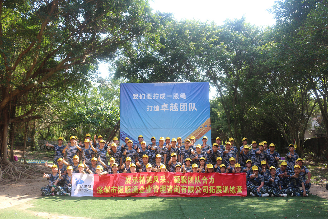 铁军团建体验：银服通企业管理咨询有限公司团队户外拓展