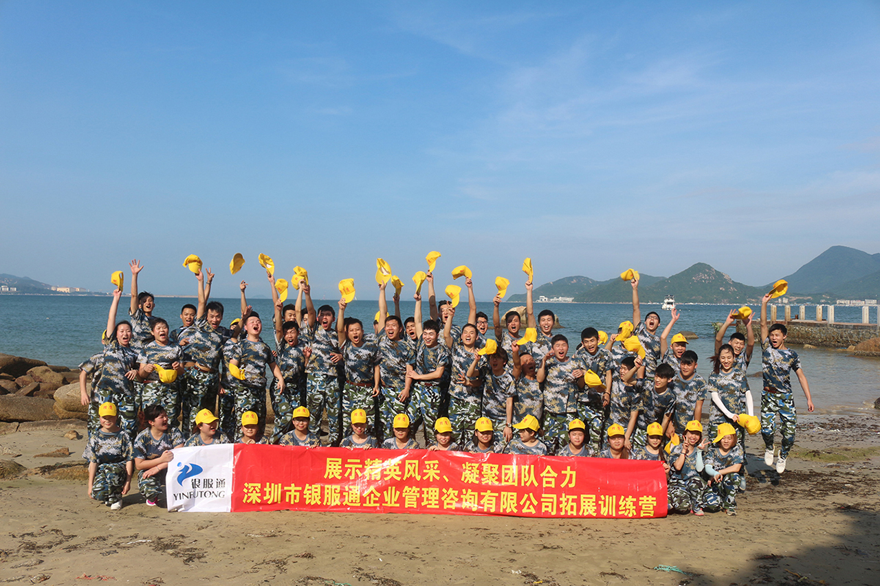 铁军团建体验：银服通企业管理咨询有限公司团队户外拓展