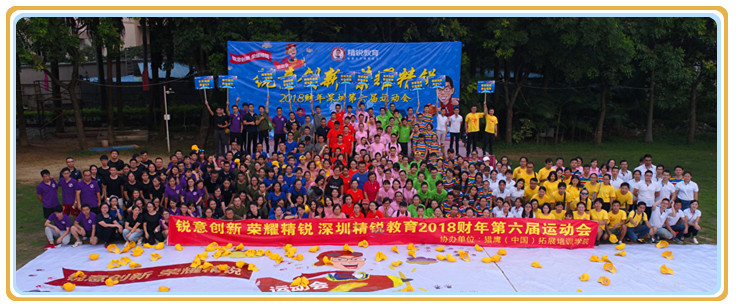 猎鹰团建体验：精锐教育第六届运动会