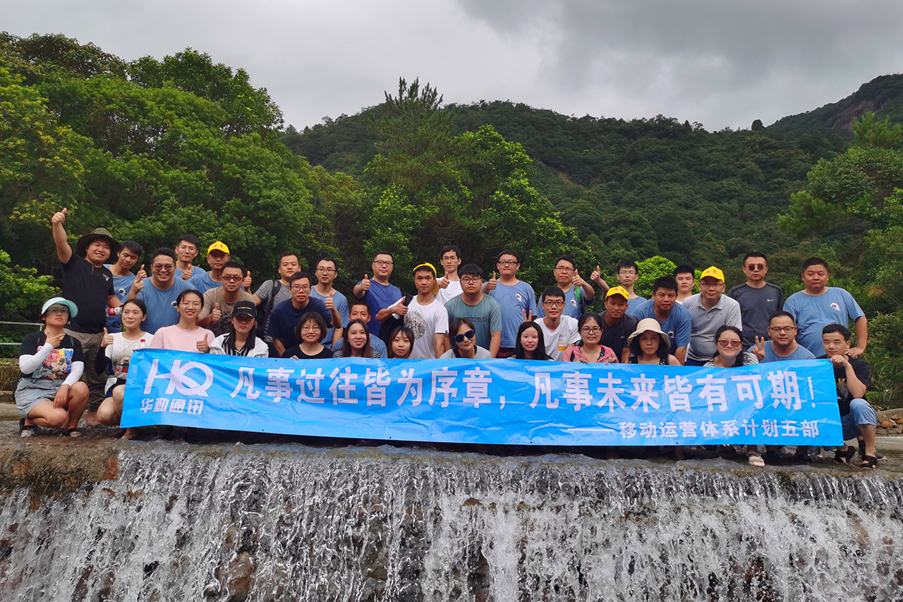 猎鹰团建体验：华勤通讯科技有限公司
