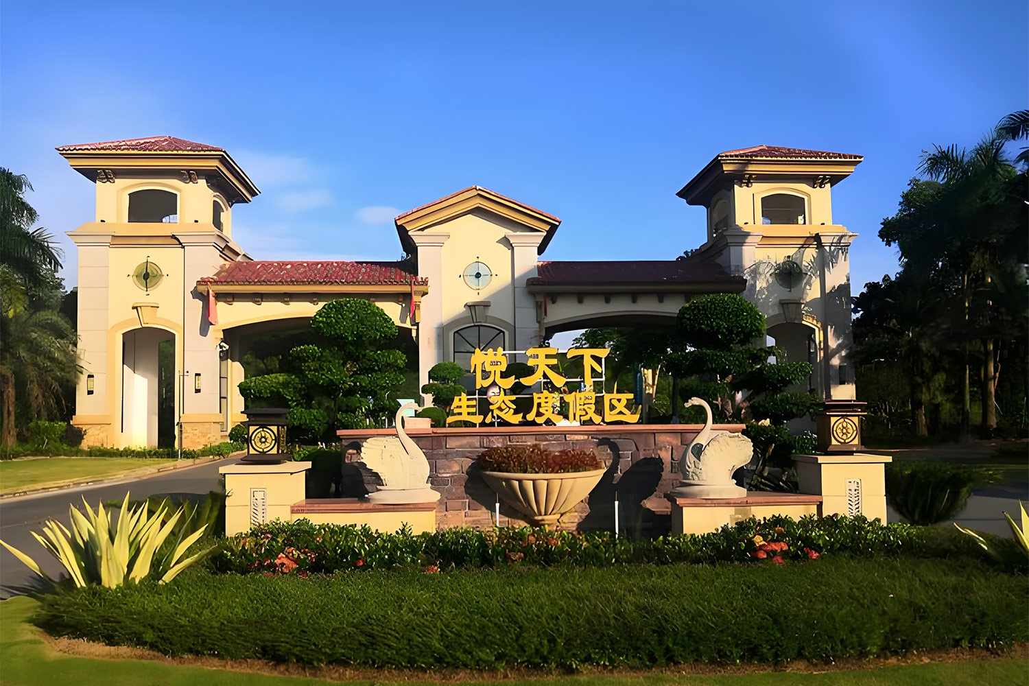 悦天下生态度假区/温泉体验/森林谷趣味拓展/鹿境庄园/康体疗养