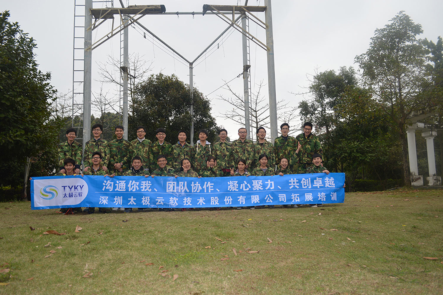 2015’深圳太极云软技术股份有限公司拓展培训