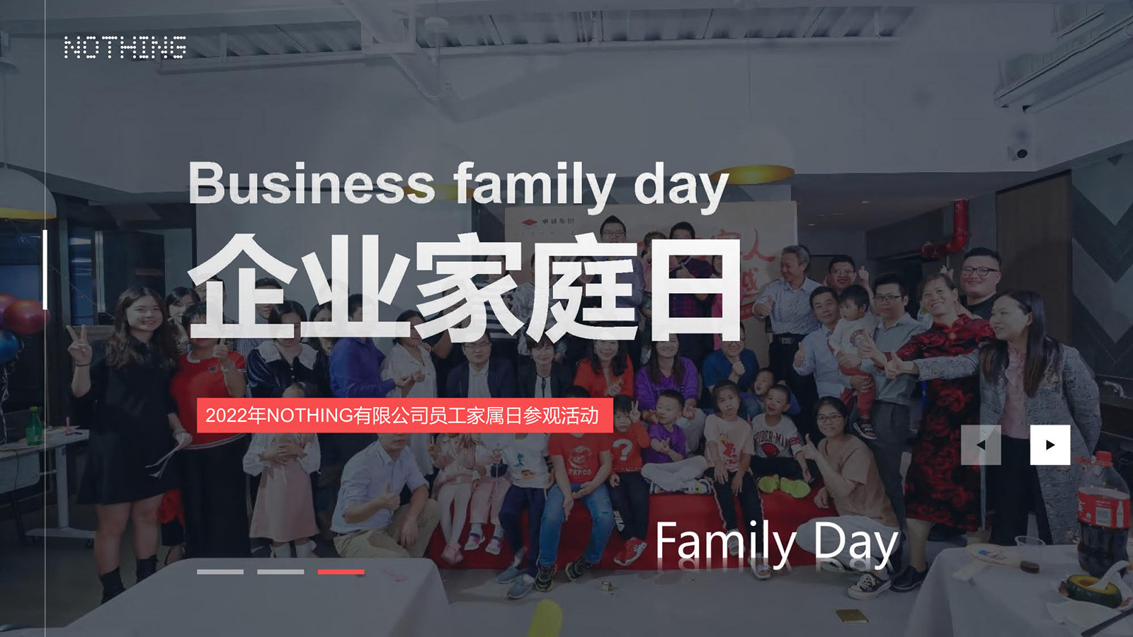 企业嘉年华
